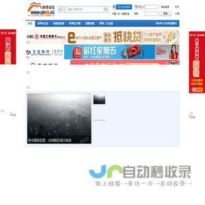 蚌埠论坛 - 蚌埠人的网上家园-蚌埠专业网络媒体