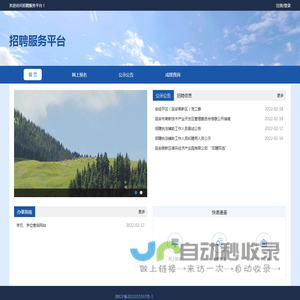 招聘服务平台