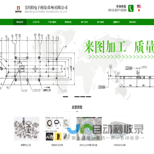 美玛特电子科技（常州）有限公司