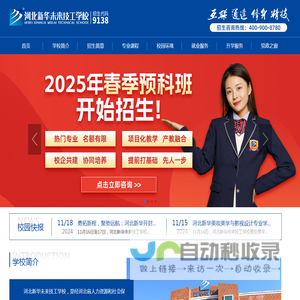 河北新华未来技工学校