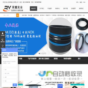 橡胶密封圈生产定制厂家-一站式密封件采购平台|骨架油封|密封圈|不锈钢油封|进口骨架油封|O型密封圈|骨架油封定制厂家|液压密封件|耐高温氟胶骨架油封|氟胶O型圈|TC骨架油封-上海荣耀实业有限公司