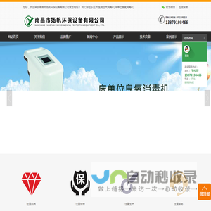 医用|等离子空气消毒机|紫外线消毒机|床单位消毒机- 南昌市扬帆环保设备有限公司