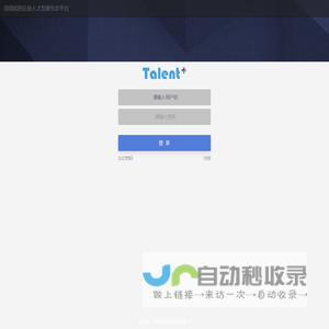 Log in - 用得起的企业人才发展生态平台