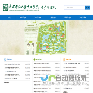 中北学院资产管理处