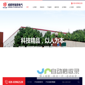 成都特瑞德电气有限公司