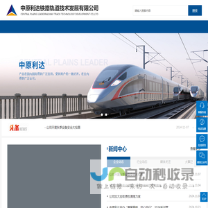 中原利达铁路轨道技术发展有限公司官网