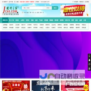 建材之家 JC68.COM®-专注于大家居建材新零售应用场景