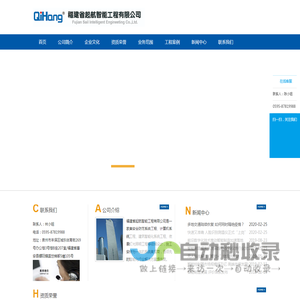 福建省起航智能工程有限公司
