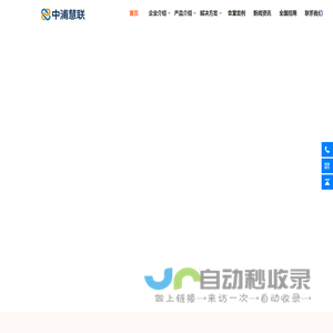 中浦慧联