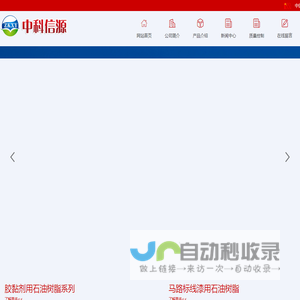 濮阳市中科信源石化有限公司