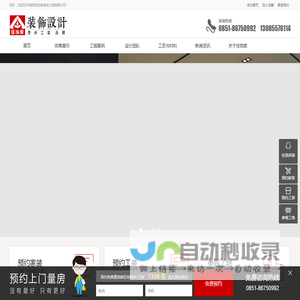 贵阳佳饰家装饰工程有限公司