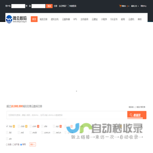 微云数码-专业虚拟主机域名注册服务商!稳定、安全、高速的虚拟主机！域名注册虚拟主机租用