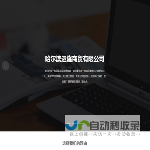 哈尔滨运隆商贸有限公司
