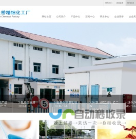 临海市杜桥精细化工厂--临海市杜桥化工厂|杜桥精细化工|临海市化工