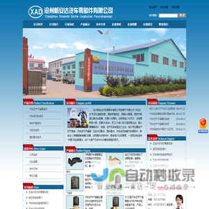 汽车空气干燥器,五金冲压,塑料零件,制动气室_沧州新安达汽车零部件有限公司