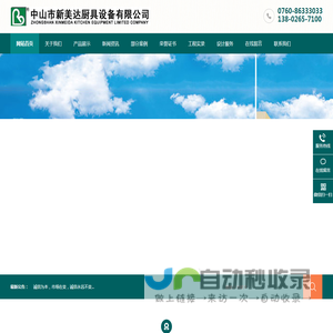 中山市新美达厨具设备有限公司