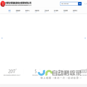 【内蒙古恒瑞能源综合管理有限公司】内蒙古能源管理，呼和浩特能源，内蒙古电力设备检修，呼和浩特工程项目咨询，内蒙古节能，内蒙古电力工程