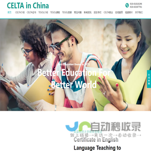 【CELTA中国总部官网】TESOL证书-TESOL考试报名官网!TESOL国际英语教师资格证!TESOL China