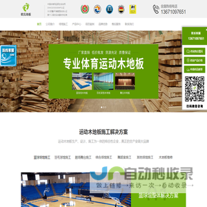 篮球场馆木地板,舞台木地板生产厂家,国内专业体育运动木地板厂家