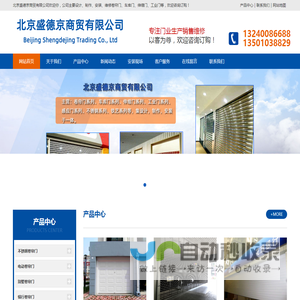 北京卷帘门维修-车库门维修-北京盛德京商贸有限公司