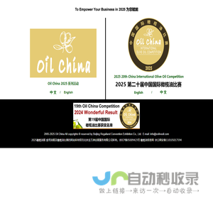 橄榄油展|橄榄油比赛|olive oil exhibition competition|Oil China 
中国国际橄榄油展览会|食用油展览会官方网站-Oil China中国国际食用油及橄榄油展览会 - olive oil, edible oil exhibition 
competition