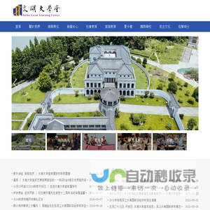 首頁 | 太湖大學堂