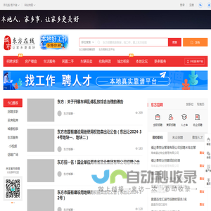 东方在线-东方招聘找工作、找房子、找对象，东方综合生活信息门户！