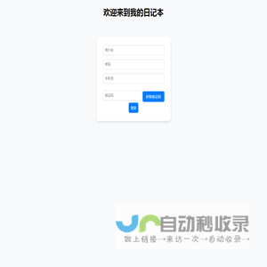 我的日记本