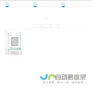 深圳市微米视觉科技有限公司_高精度标定板_标定板_机器视觉_工业自动化视觉检测