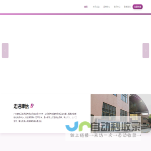广东康怡卫生用品有限公司