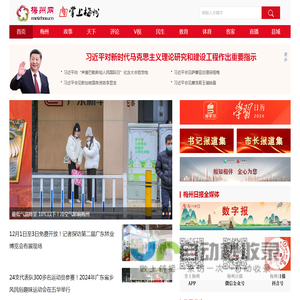 梅州网