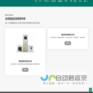 艺光消防_全球应急照明23年品牌消防应急灯厂家_智能疏散系统厂家