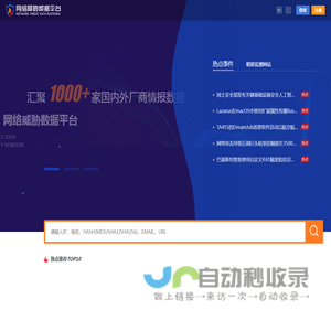 网络威胁数据平台 - 全流量高级威胁检测、APT攻击检测、云安全、安全大数据、内网资产探测管理、主动防御、被动防御