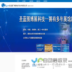 石家庄市圣蓝图博展电子技术有限公司