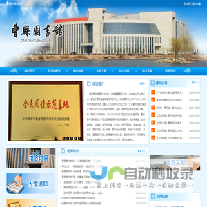 曹县图书馆