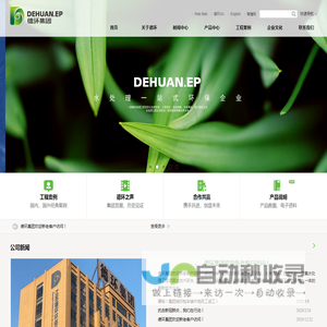 江苏德环环保集团有限公司