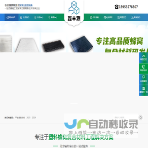 pp蜂窝板,pc复合材料,玻璃钢-青岛鑫丰源塑料蜂窝生产厂家