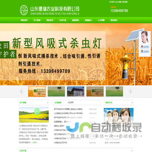 杀虫灯厂家_风吸式杀虫灯-山东德瑞农业科技有限公司