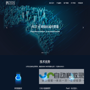 太的科技TideCloud - 国内领先的智慧城市物联网解决方案服务专家