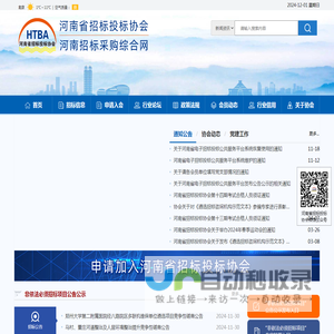河南省招标投标协会