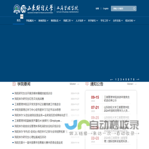 山东财经大学工商管理学院