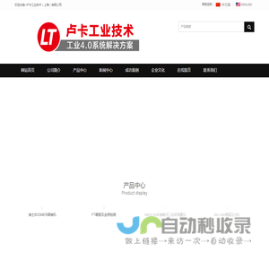 卢卡工业技术（上海）有限公司