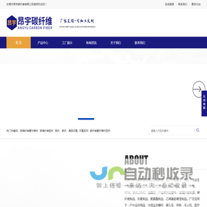 东莞市昂宇碳纤维有限公司