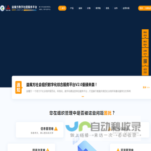 数字协会、数字组织、组织数字化、数字化商会、数字化商协会、数字社团、社会组织数字化、社会组织数字化转型-益魔方社会组织数字化平台