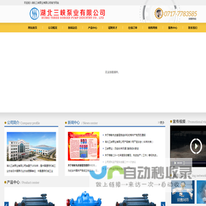 湖北三峡泵业有限公司|湖北三峡泵业有限公司网站