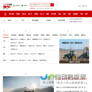 农机网站-农机通