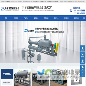 耙式真空干燥机_双锥真空干燥机_消失模铸造设备厂家-山东泽实真空设备有限公司