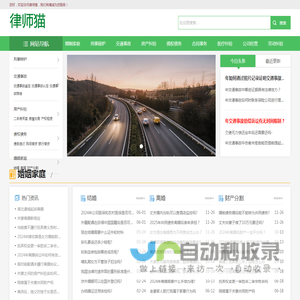 律师猫 - 一个专门更新法律知识的网站