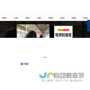 20#无缝钢管,45#无缝钢管,螺旋钢管,堆焊耐磨钢板,nm360耐磨板,nm400耐磨板,nm450耐磨板,nm500耐磨板,nm550耐磨板,Mn13耐磨板-山东泓玺金属材料有限公司
