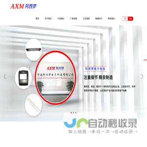 宁波阿西梦电子科技有限公司